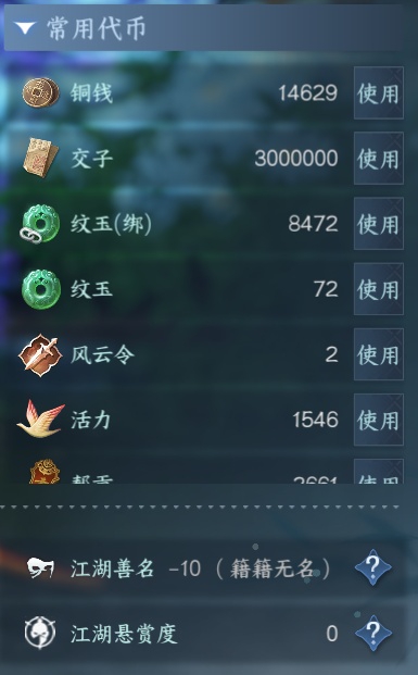 NSH213875逆水寒手游账号详情图18