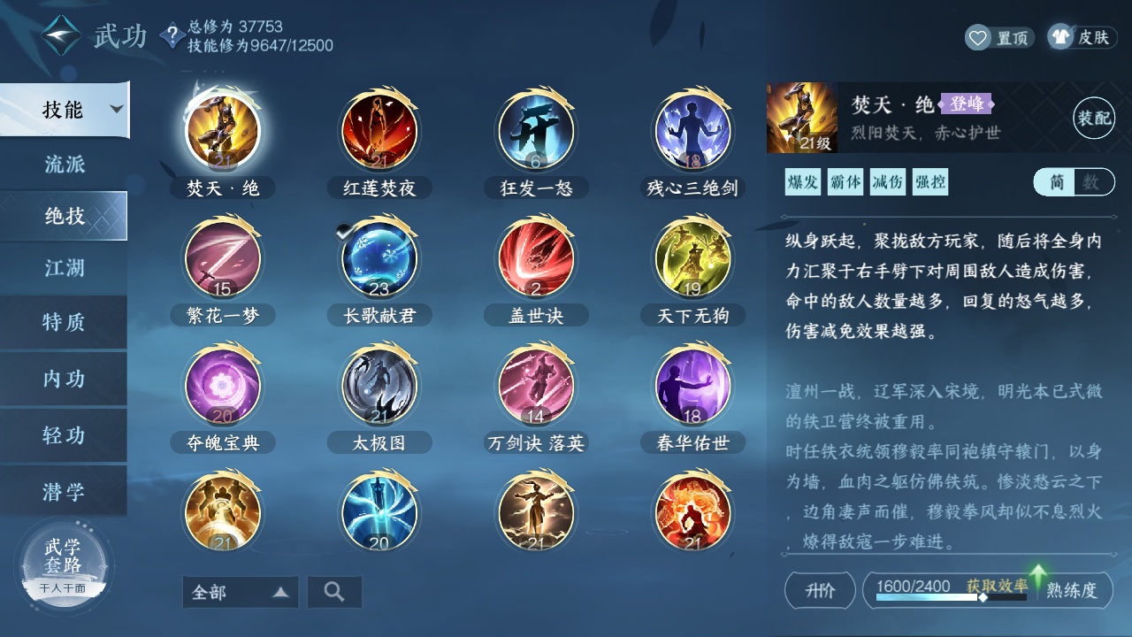 NSH213875逆水寒手游账号详情图21