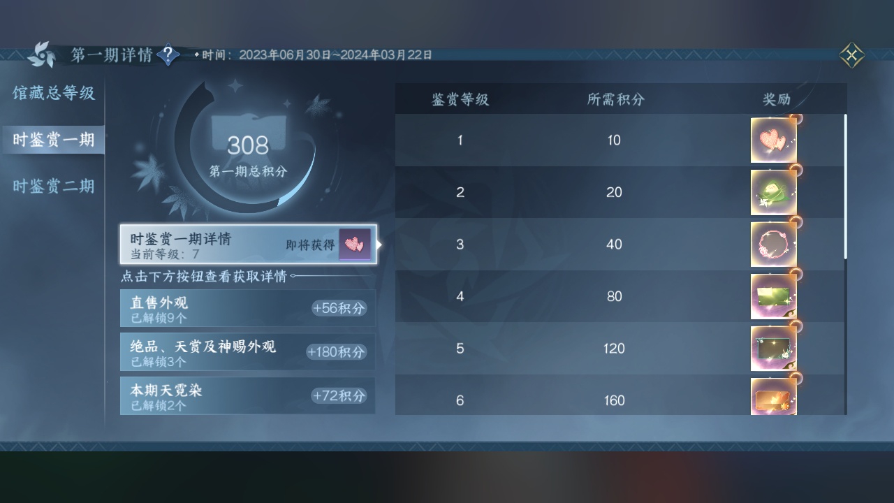 NSH213875逆水寒手游账号详情图27