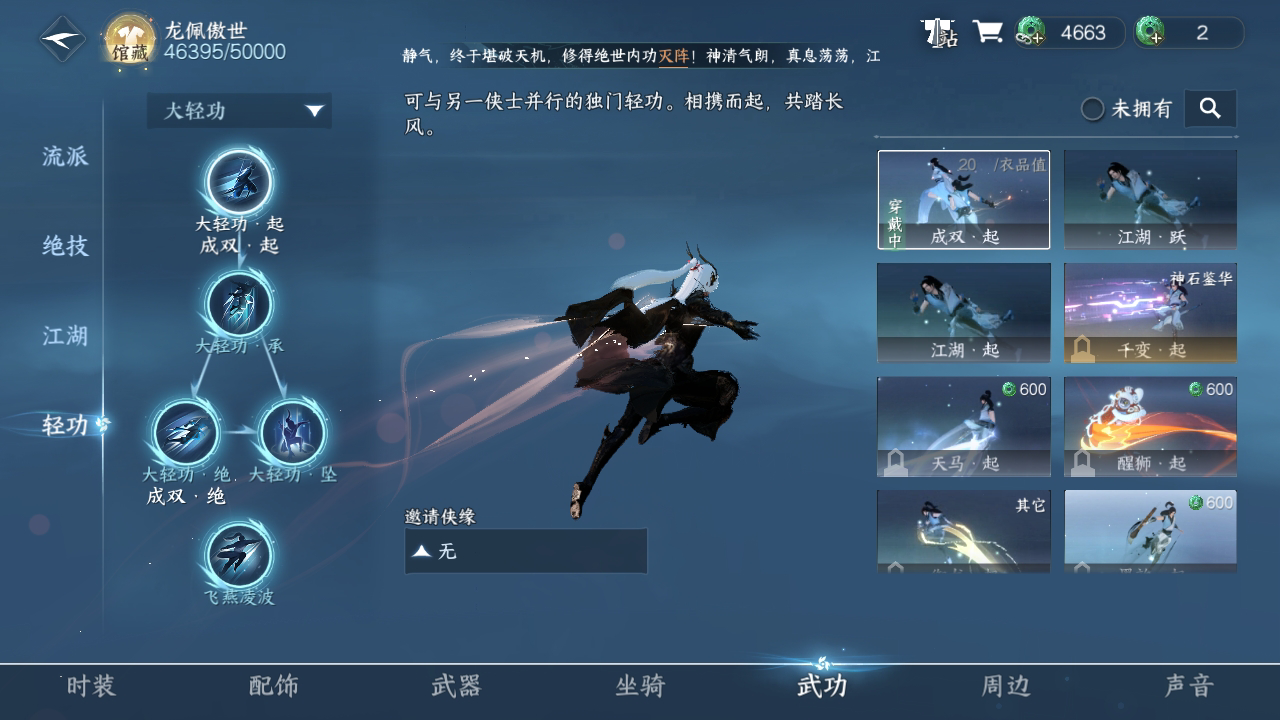 NSH213878逆水寒手游账号详情图10 NSH213878逆水寒手游账号详情图10