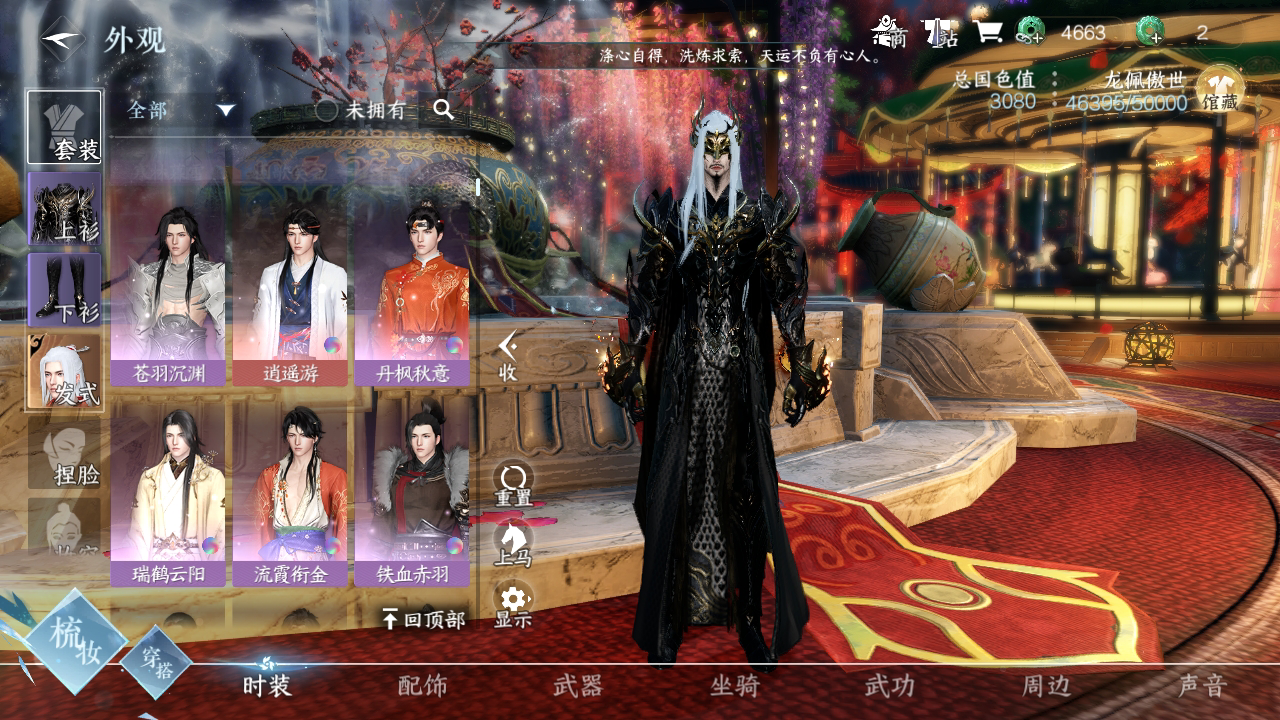 NSH213878逆水寒手游账号详情图9 NSH213878逆水寒手游账号详情图9