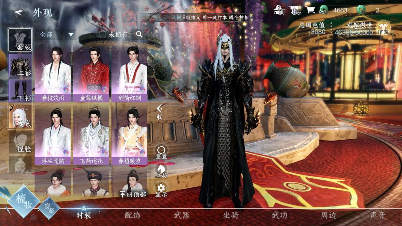 NSH213878逆水寒手游账号详情图7 NSH213878逆水寒手游账号详情图7