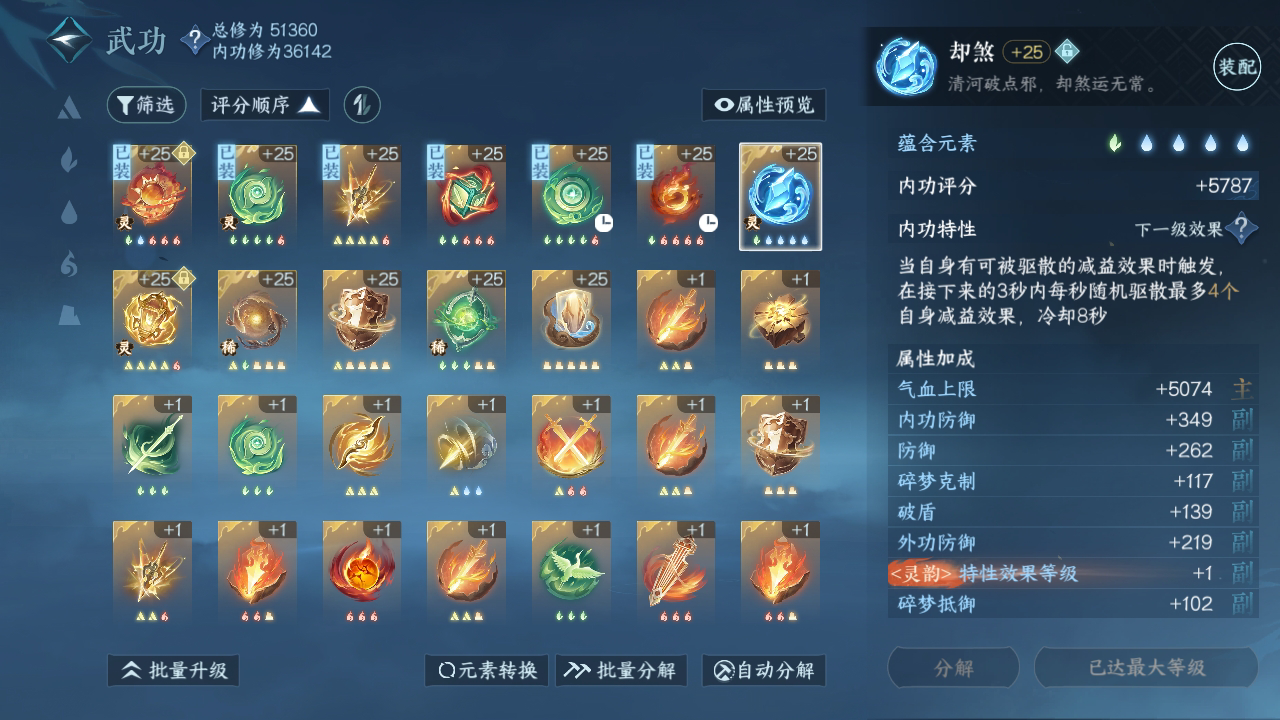 NSH213878逆水寒手游账号详情图18 NSH213878逆水寒手游账号详情图18