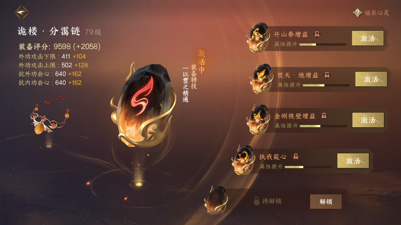 NSH213878逆水寒手游账号详情图30 NSH213878逆水寒手游账号详情图30