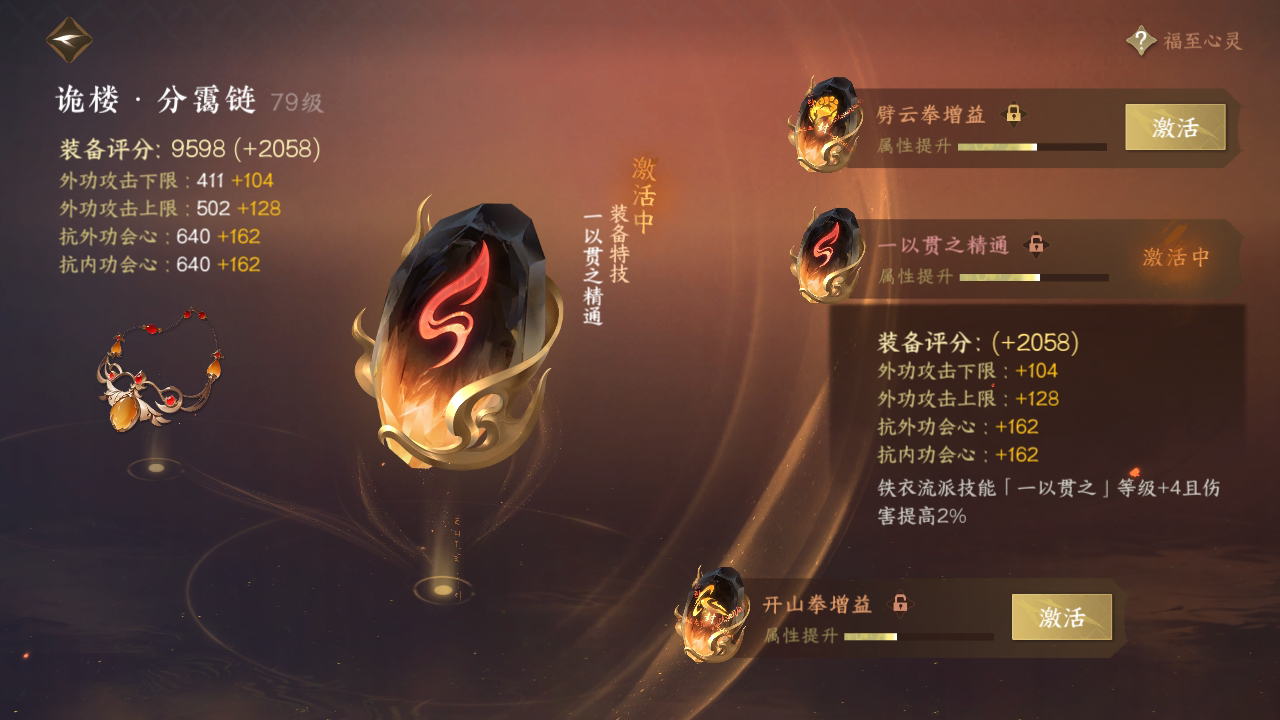 NSH213878逆水寒手游账号详情图29 NSH213878逆水寒手游账号详情图29