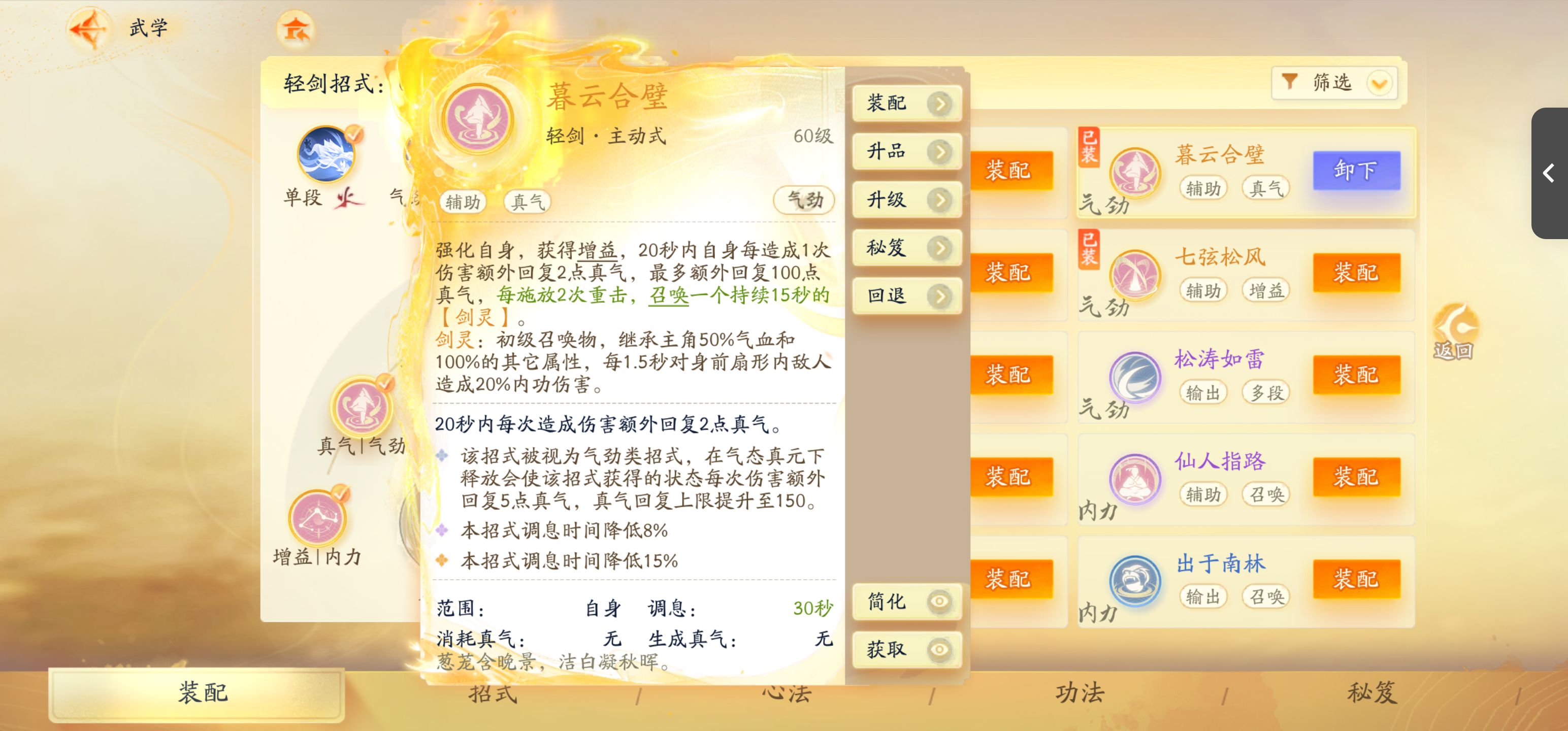 SD22248射雕账号详情图5