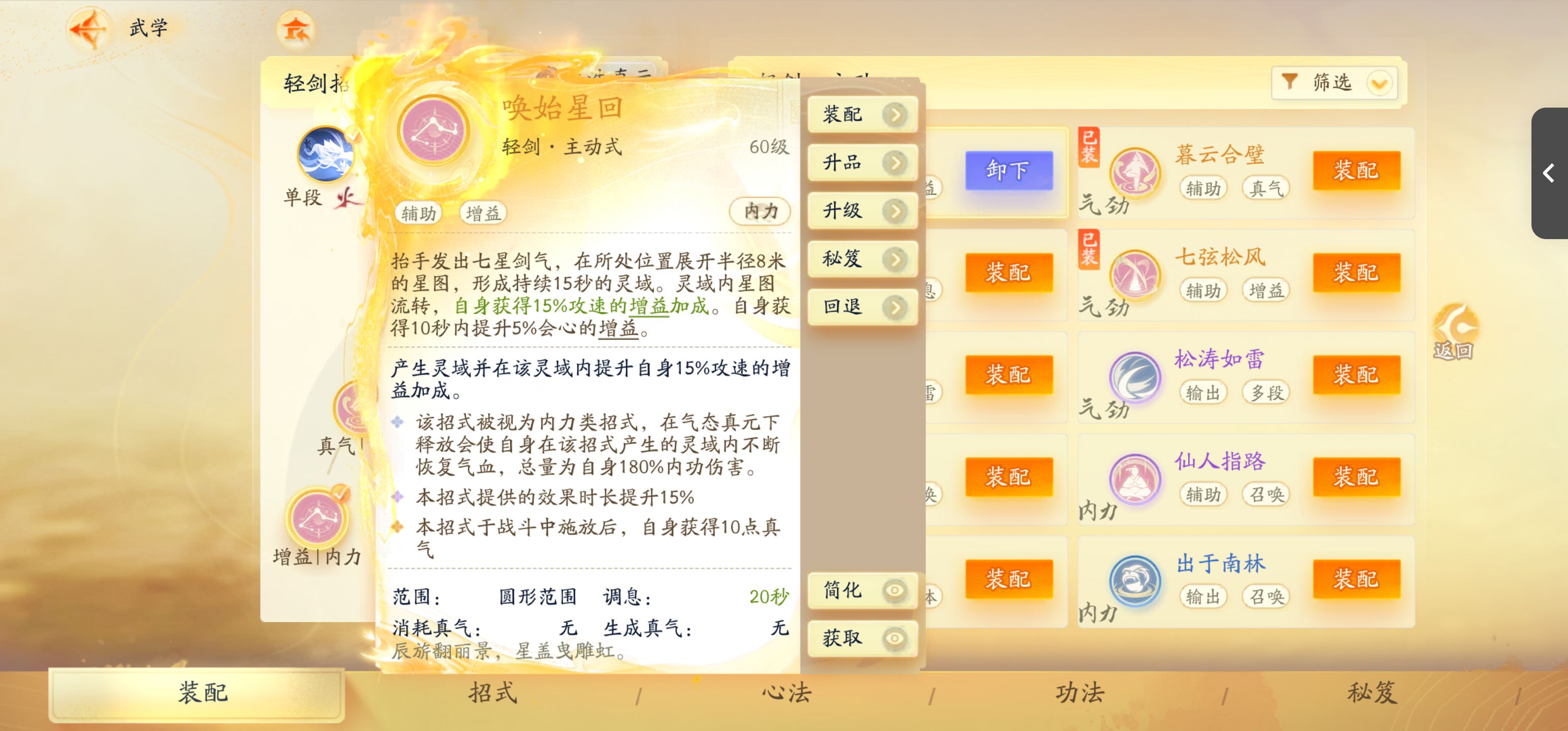 SD22248射雕账号详情图3