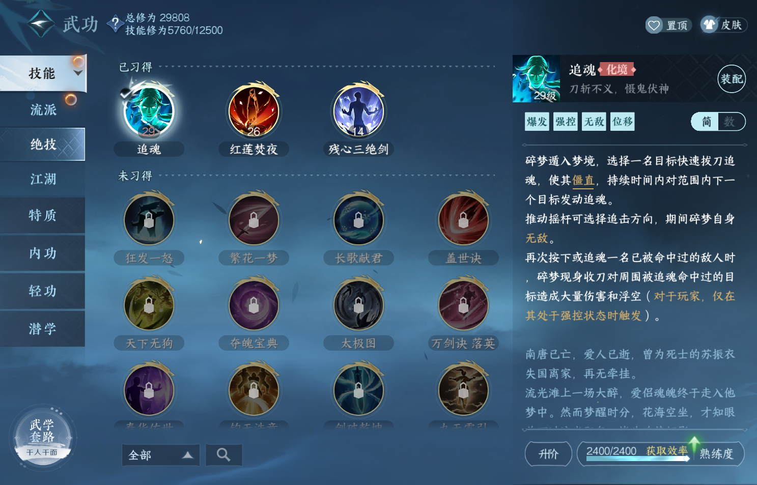 NSH213915逆水寒手游账号详情图17 NSH213915逆水寒手游账号详情图17