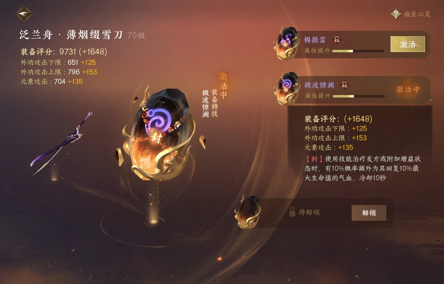 NSH213915逆水寒手游账号详情图20 NSH213915逆水寒手游账号详情图20