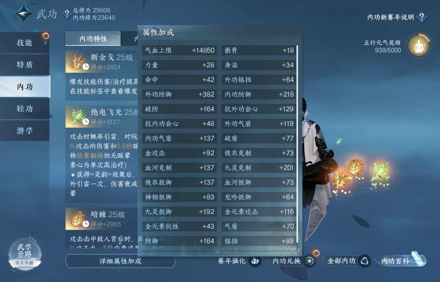 NSH213915逆水寒手游账号详情图18 NSH213915逆水寒手游账号详情图18
