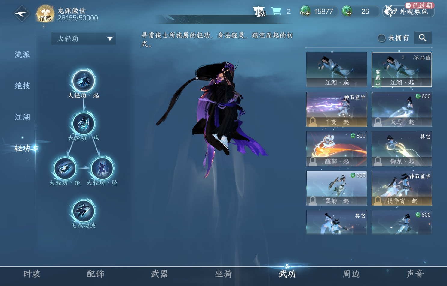 NSH213915逆水寒手游账号详情图16 NSH213915逆水寒手游账号详情图16