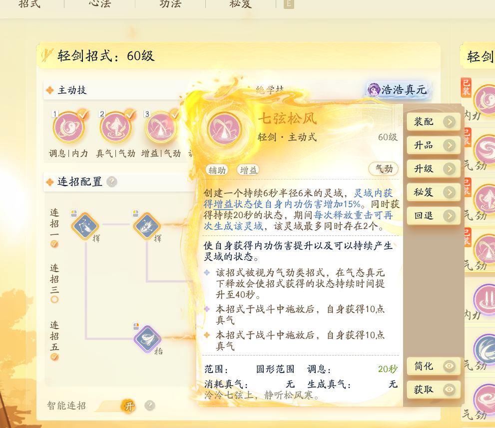 SD22251射雕账号详情图13