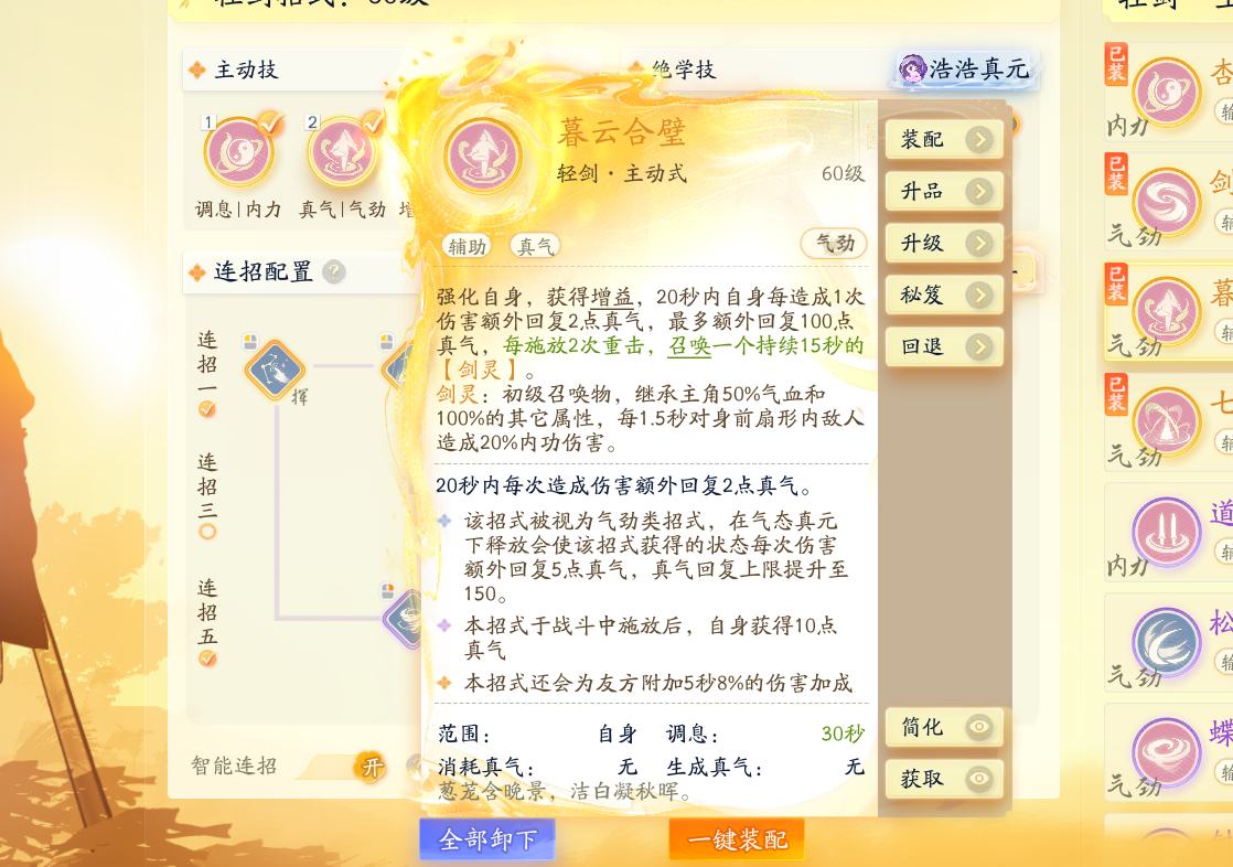 SD22251射雕账号详情图6