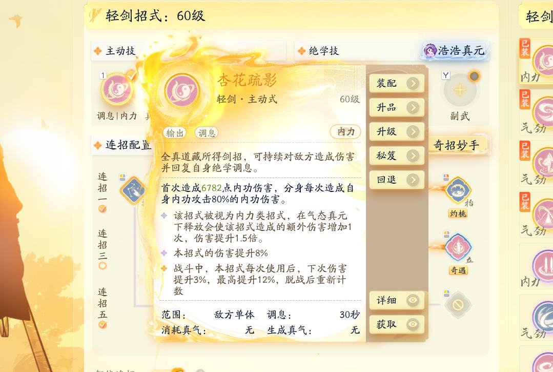 SD22251射雕账号详情图8