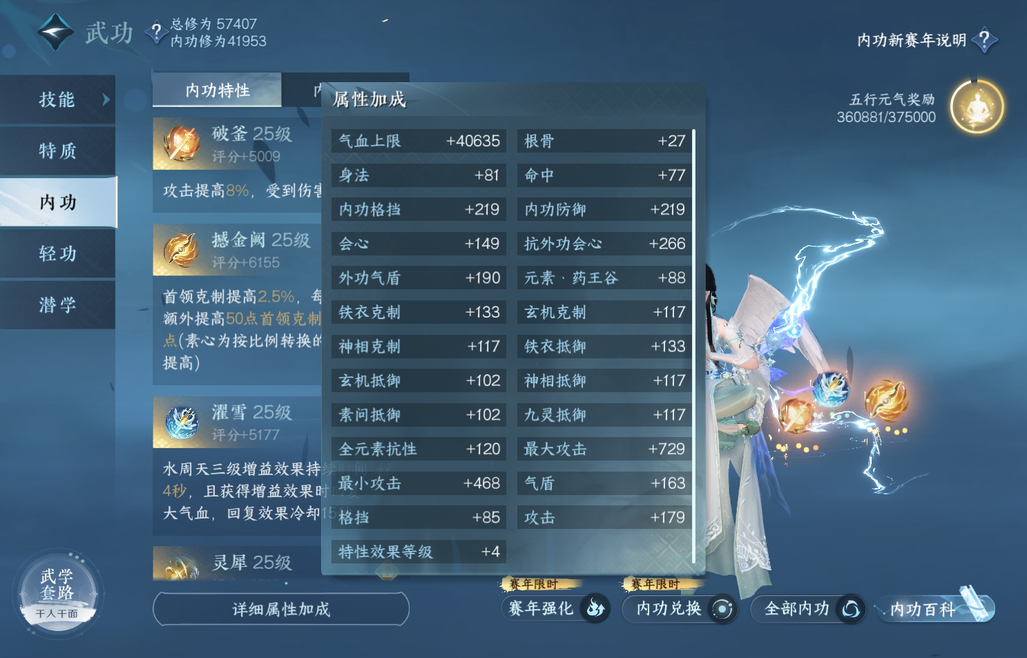 NSH213941逆水寒手游账号详情图32 NSH213941逆水寒手游账号详情图32