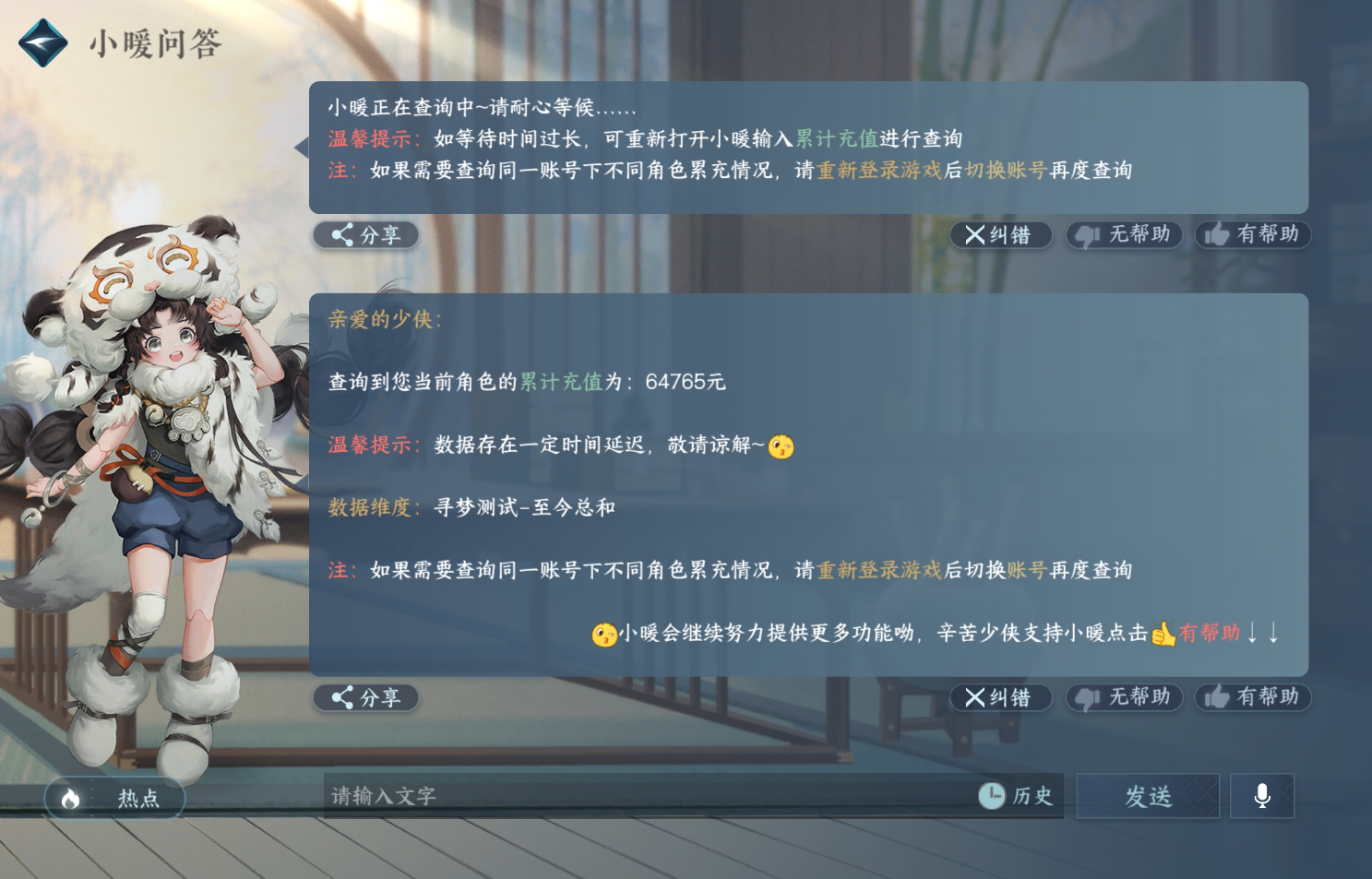 NSH213941逆水寒手游账号详情图51 NSH213941逆水寒手游账号详情图51