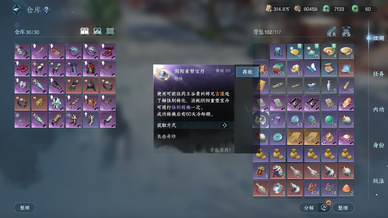 NSH213944逆水寒手游账号详情图2 NSH213944逆水寒手游账号详情图2