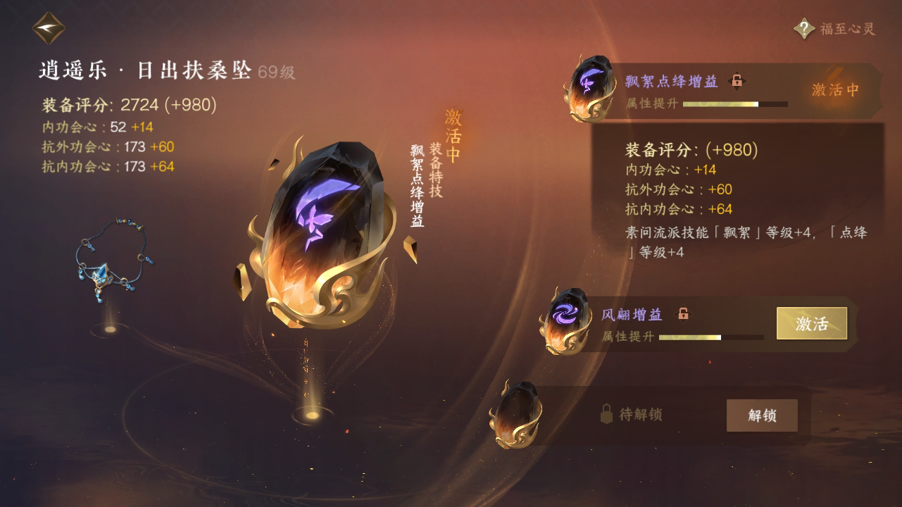 NSH213944逆水寒手游账号详情图25 NSH213944逆水寒手游账号详情图25