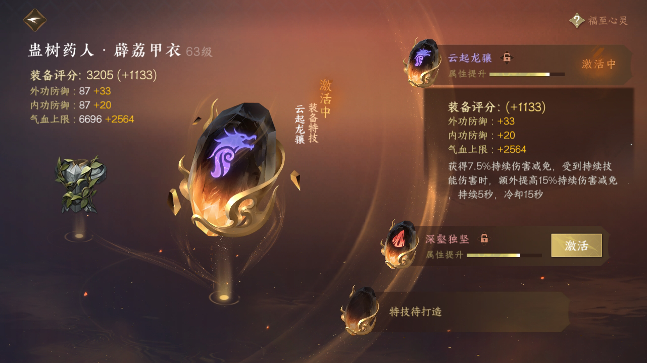 NSH213944逆水寒手游账号详情图23 NSH213944逆水寒手游账号详情图23