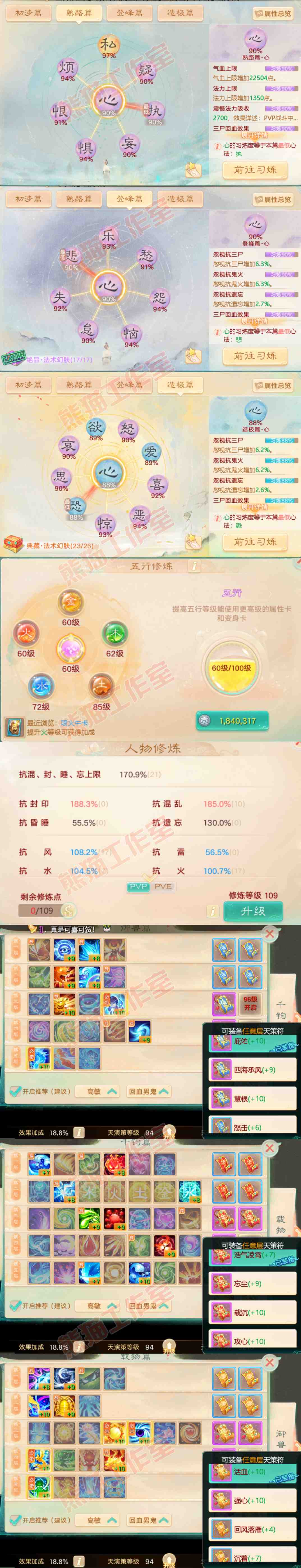 83031大话西游账号详情图3