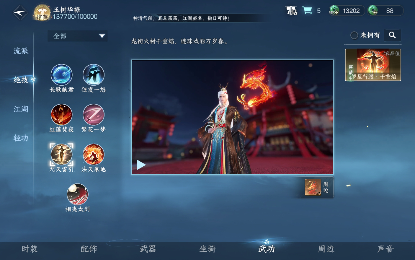 NSH213949逆水寒手游账号详情图18 NSH213949逆水寒手游账号详情图18