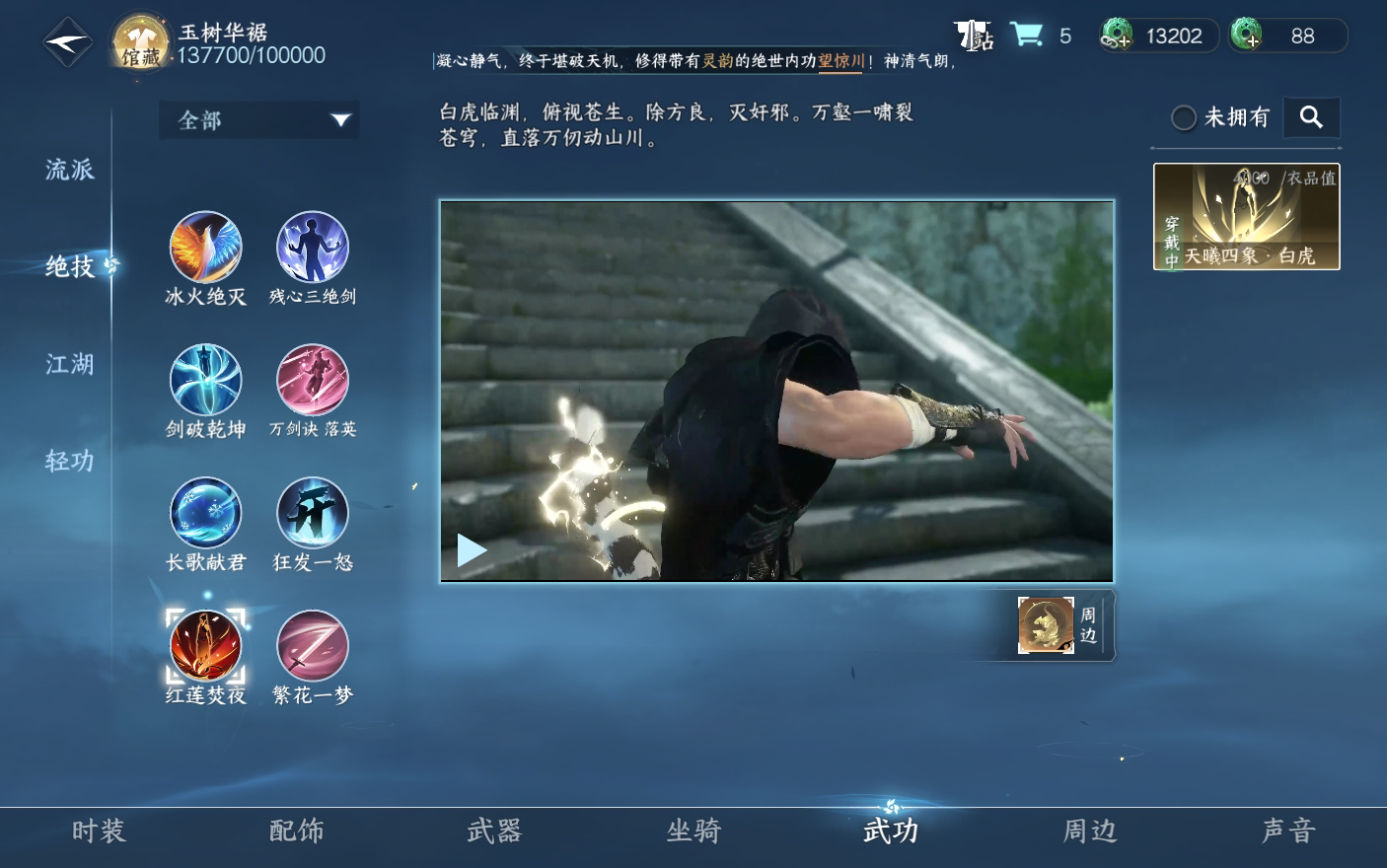 NSH213949逆水寒手游账号详情图17 NSH213949逆水寒手游账号详情图17