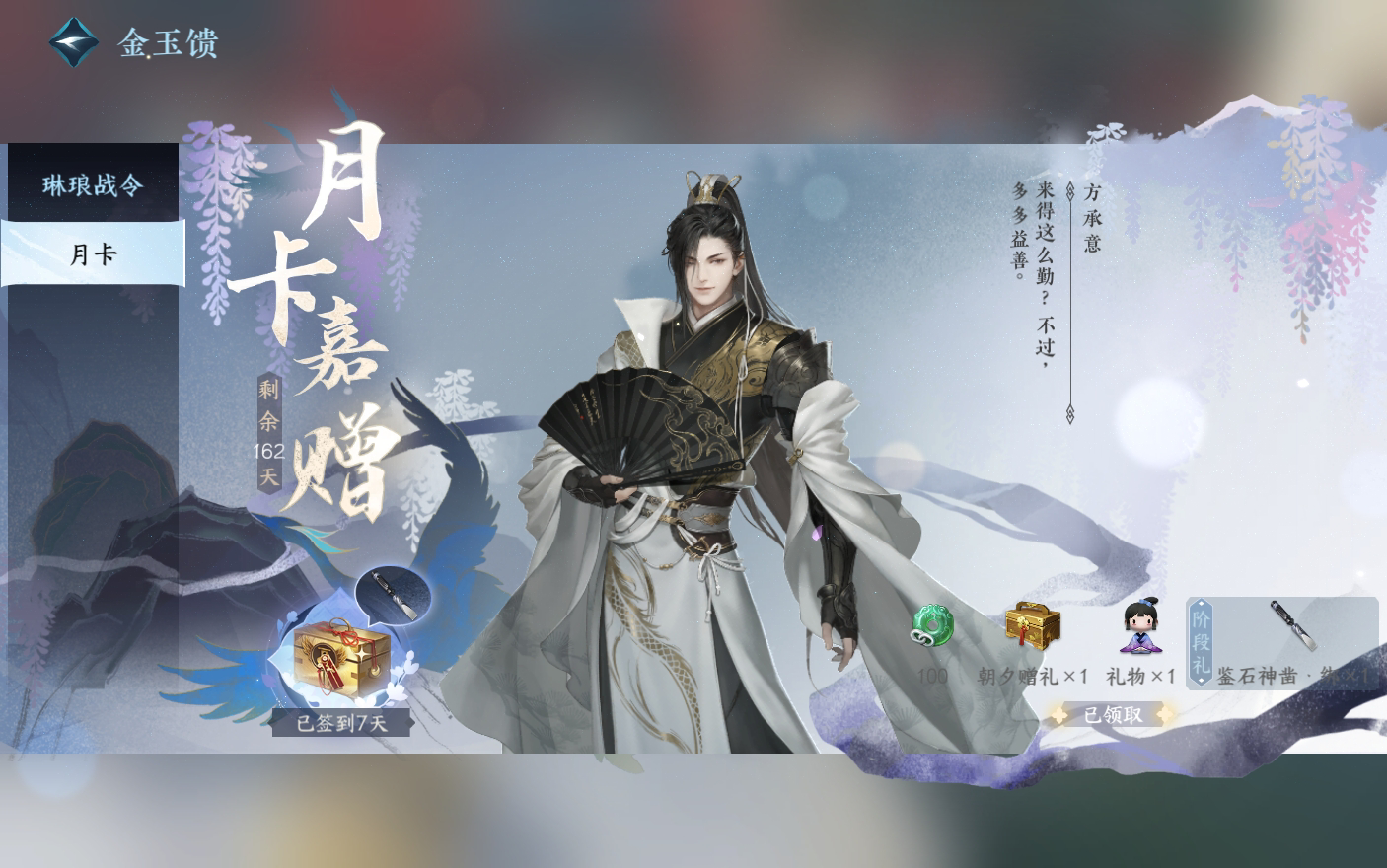 NSH213949逆水寒手游账号详情图25 NSH213949逆水寒手游账号详情图25