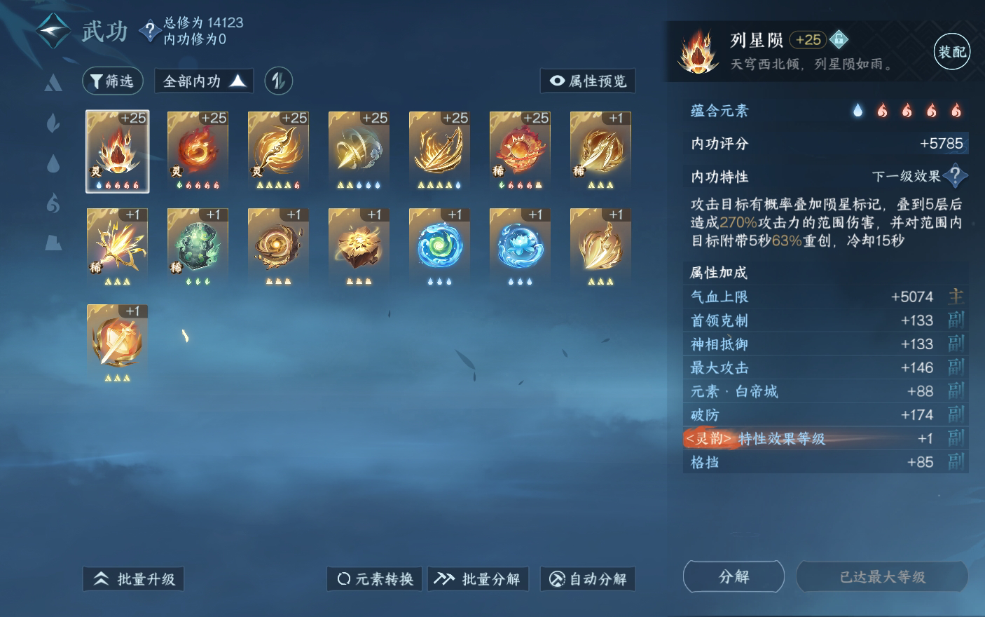 NSH213949逆水寒手游账号详情图26 NSH213949逆水寒手游账号详情图26