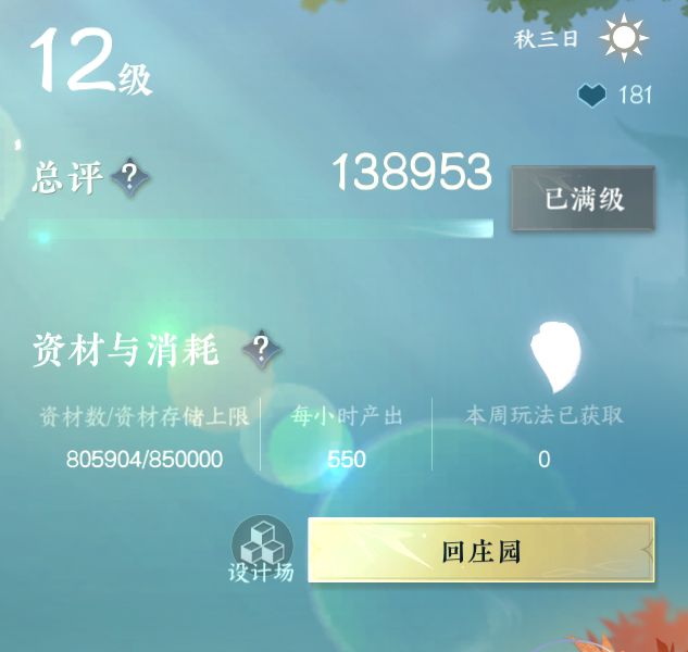 NSH213949逆水寒手游账号详情图21 NSH213949逆水寒手游账号详情图21