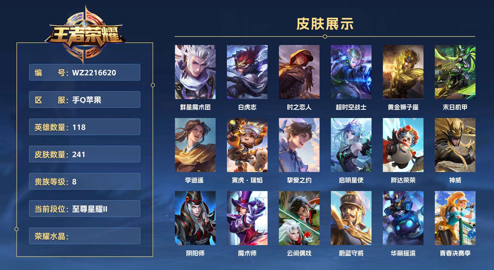 WZ2216620王者荣耀账号详情图1 WZ2216620王者荣耀账号详情图1