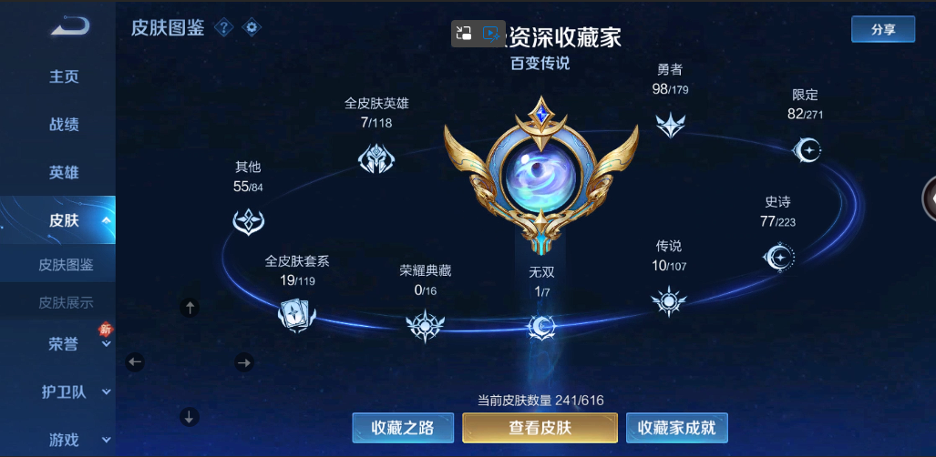 WZ2216620王者荣耀账号详情图11 WZ2216620王者荣耀账号详情图11