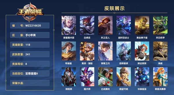 王者荣耀账号苹果QQ手Q苹果 【金标韩信 刘备 打野32段】118英雄 241皮肤 贵族等级8 群星魔术团 白虎志 时之恋人 超时空战士 黄金狮子座 末日机甲 李逍遥 寅虎·瑞焰 挚爱之约 启明星使 胖达荣荣