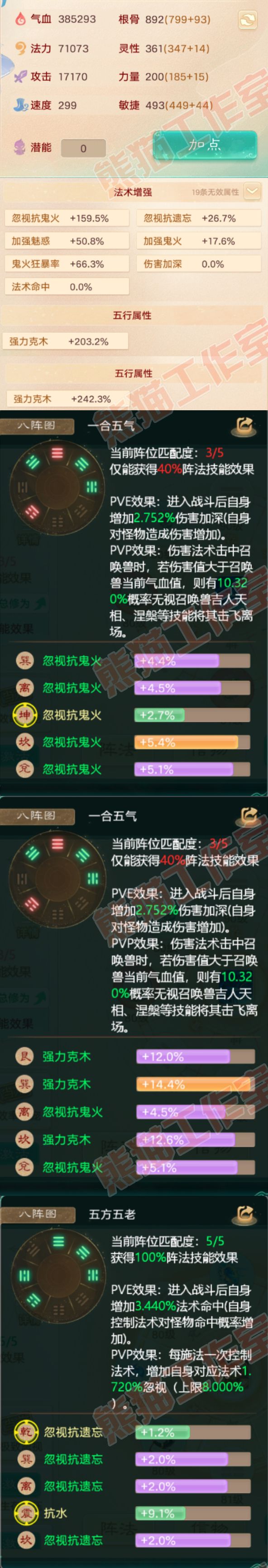 F3899大话西游账号详情图2