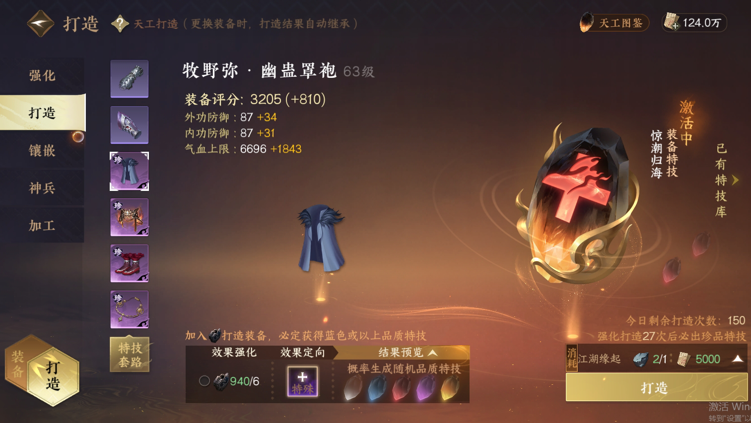 NSH213967逆水寒手游账号详情图12 NSH213967逆水寒手游账号详情图12