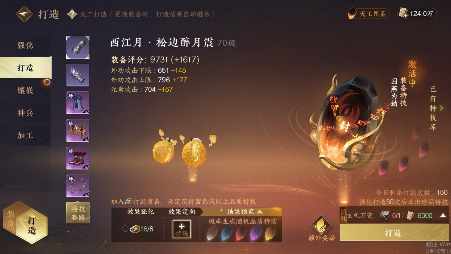 NSH213967逆水寒手游账号详情图10 NSH213967逆水寒手游账号详情图10
