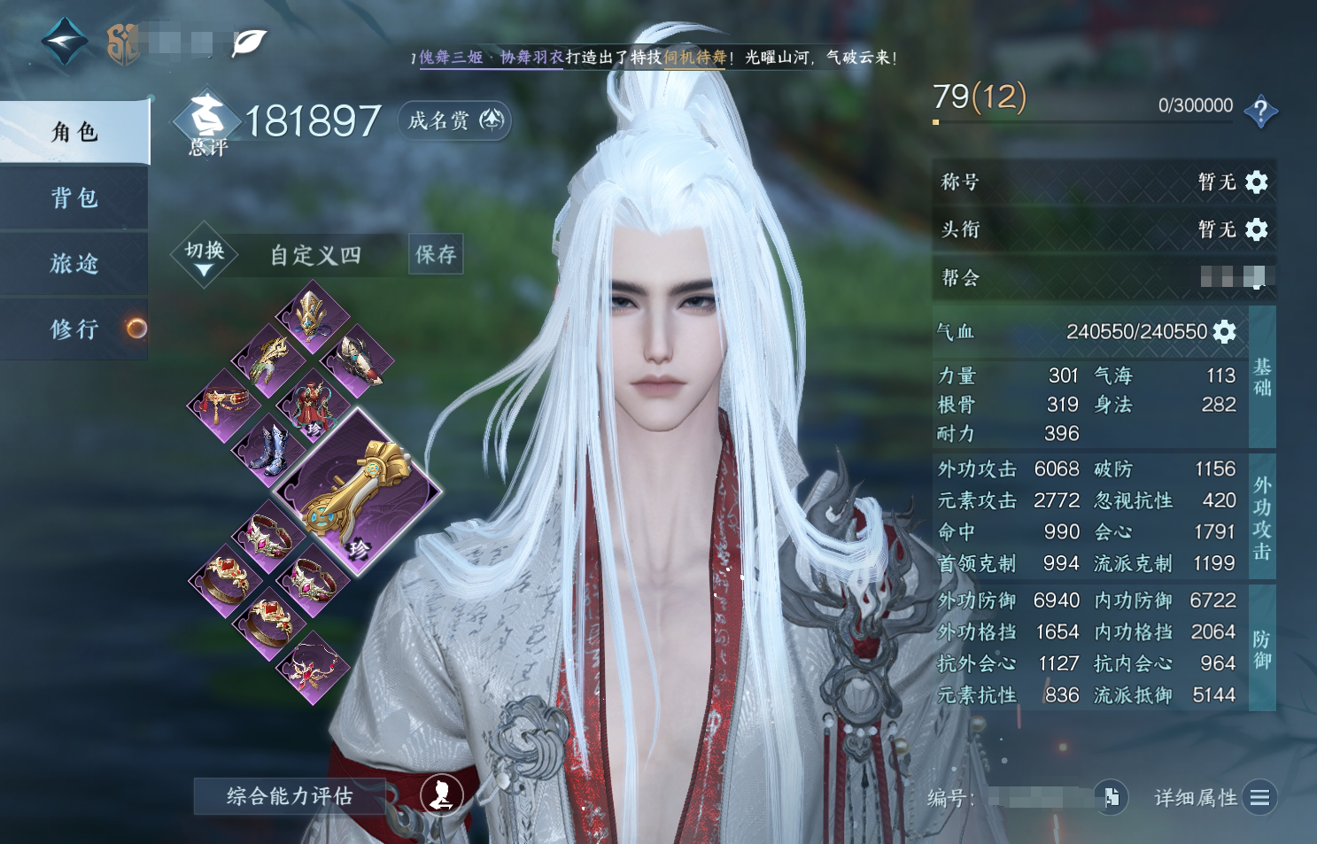 NSH213979逆水寒手游账号详情图1