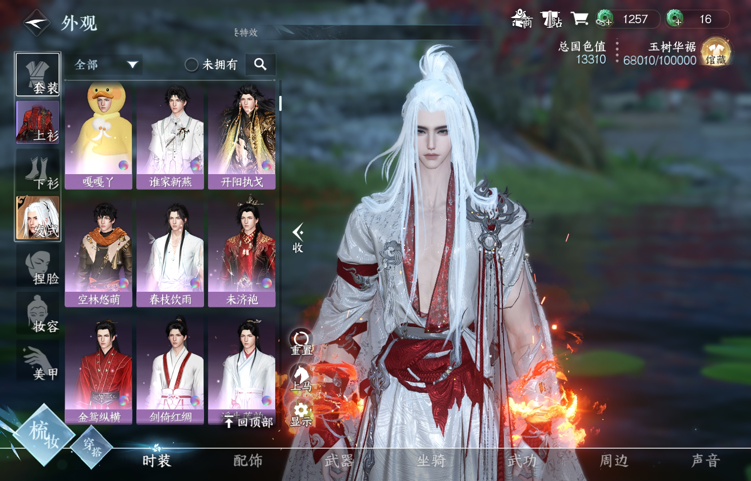 NSH213979逆水寒手游账号详情图7