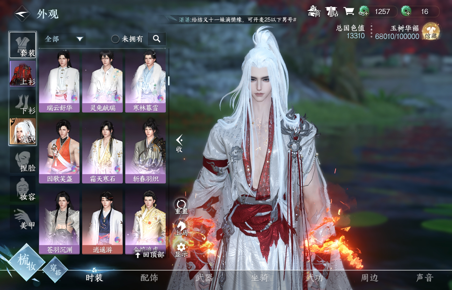 NSH213979逆水寒手游账号详情图9