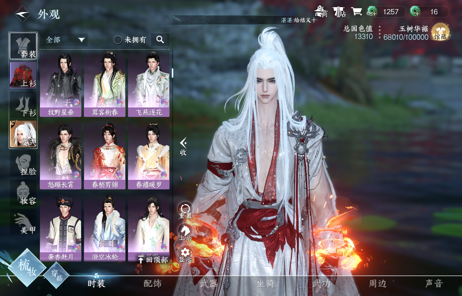 NSH213979逆水寒手游账号详情图8