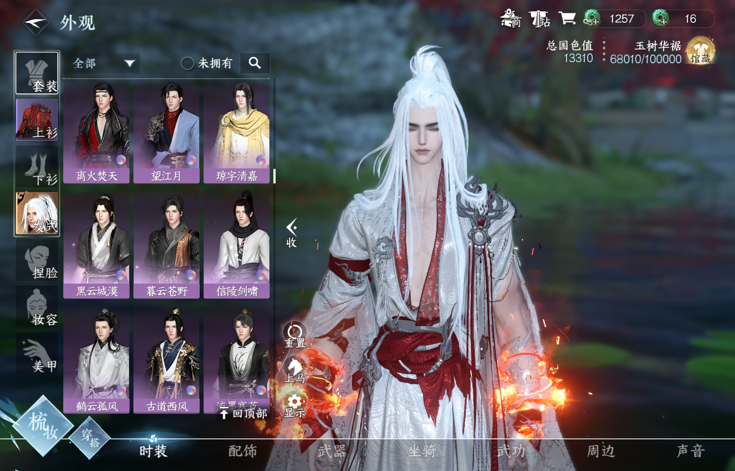 NSH213979逆水寒手游账号详情图12