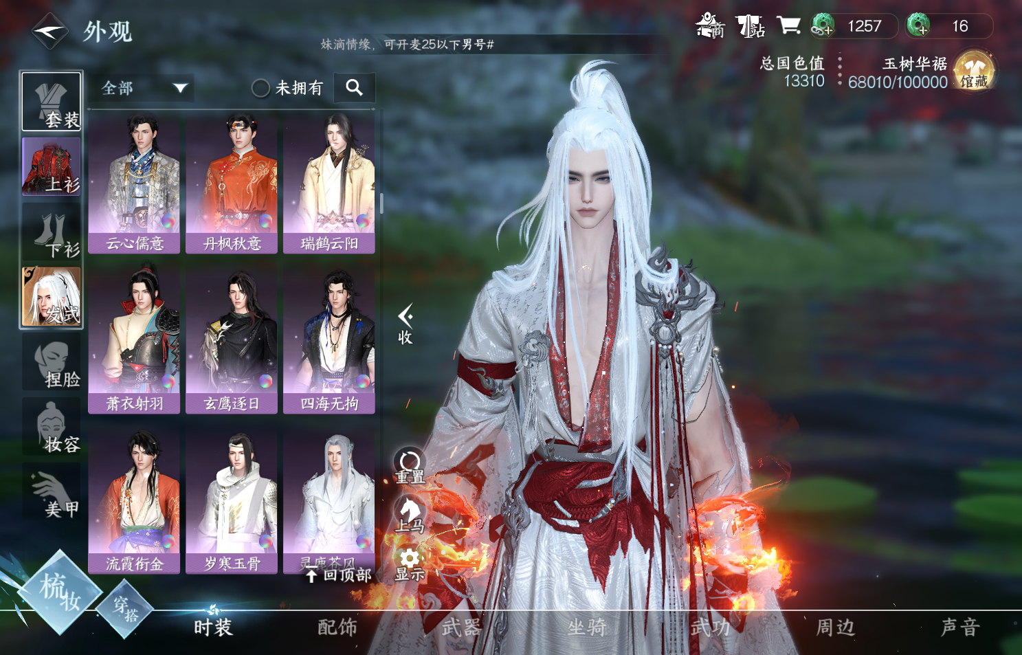 NSH213979逆水寒手游账号详情图10