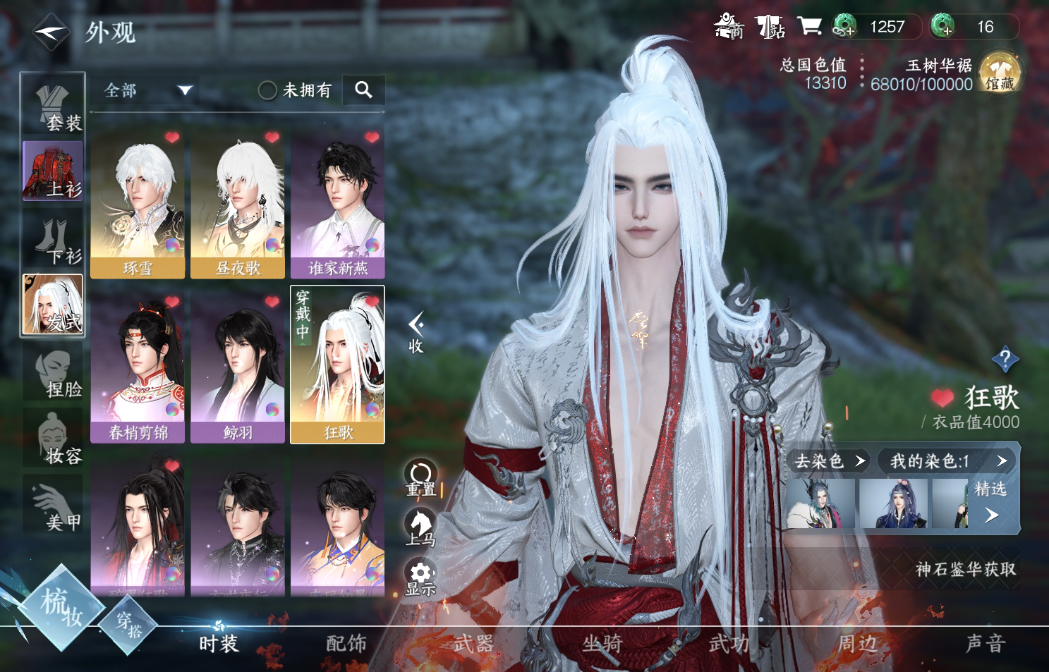 NSH213979逆水寒手游账号详情图14