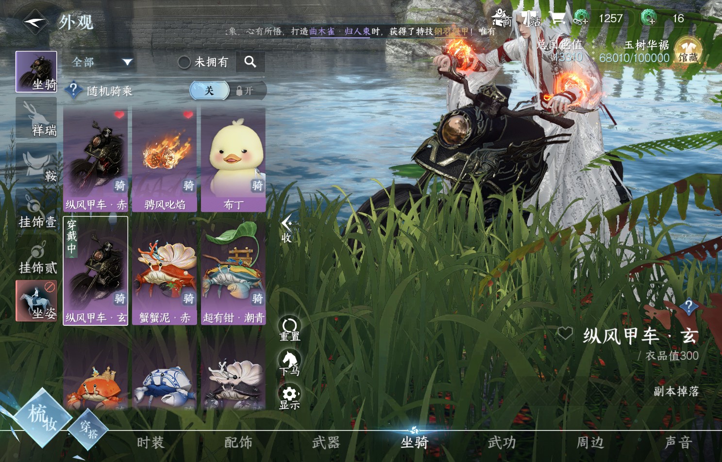 NSH213979逆水寒手游账号详情图16