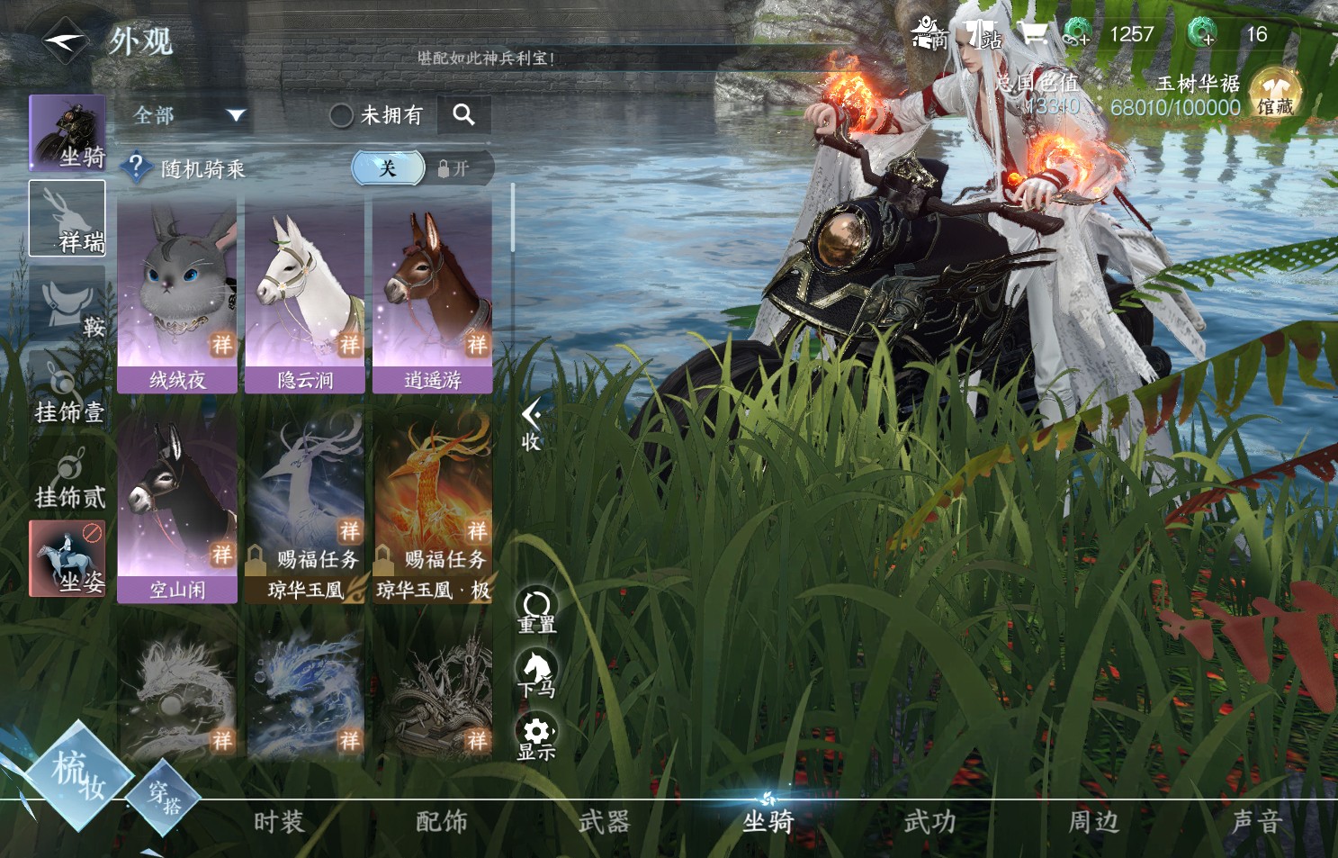 NSH213979逆水寒手游账号详情图18