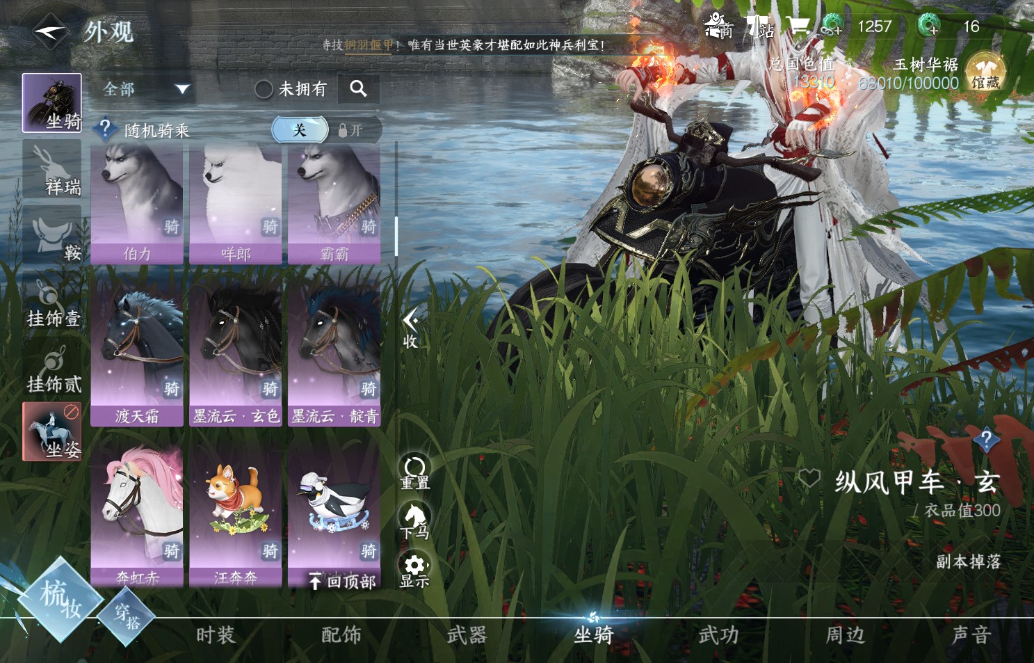 NSH213979逆水寒手游账号详情图17