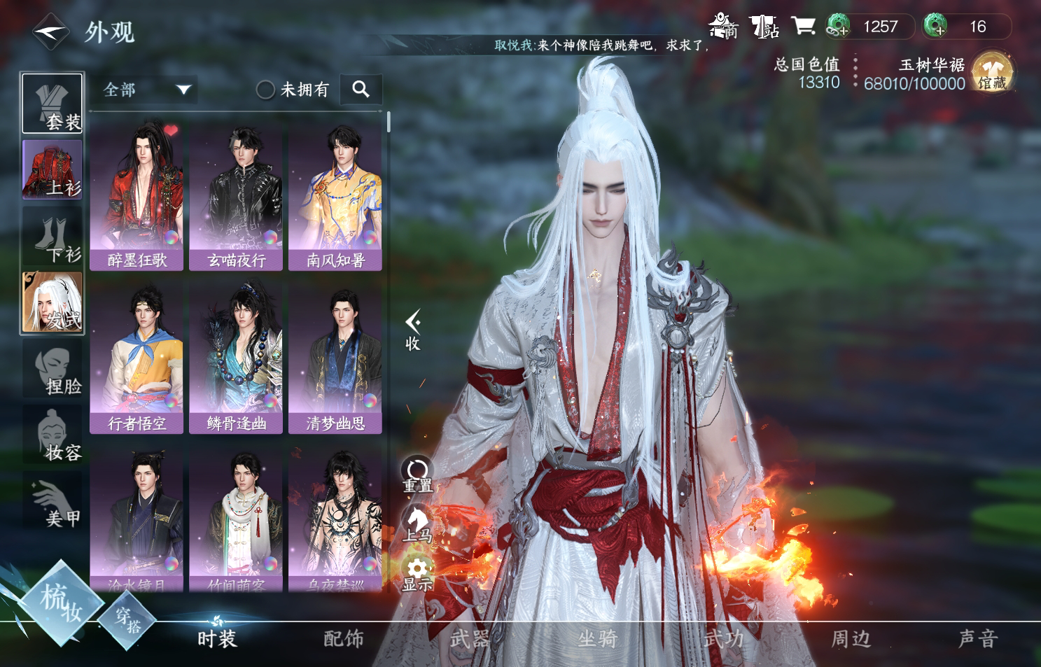 NSH213979逆水寒手游账号详情图6