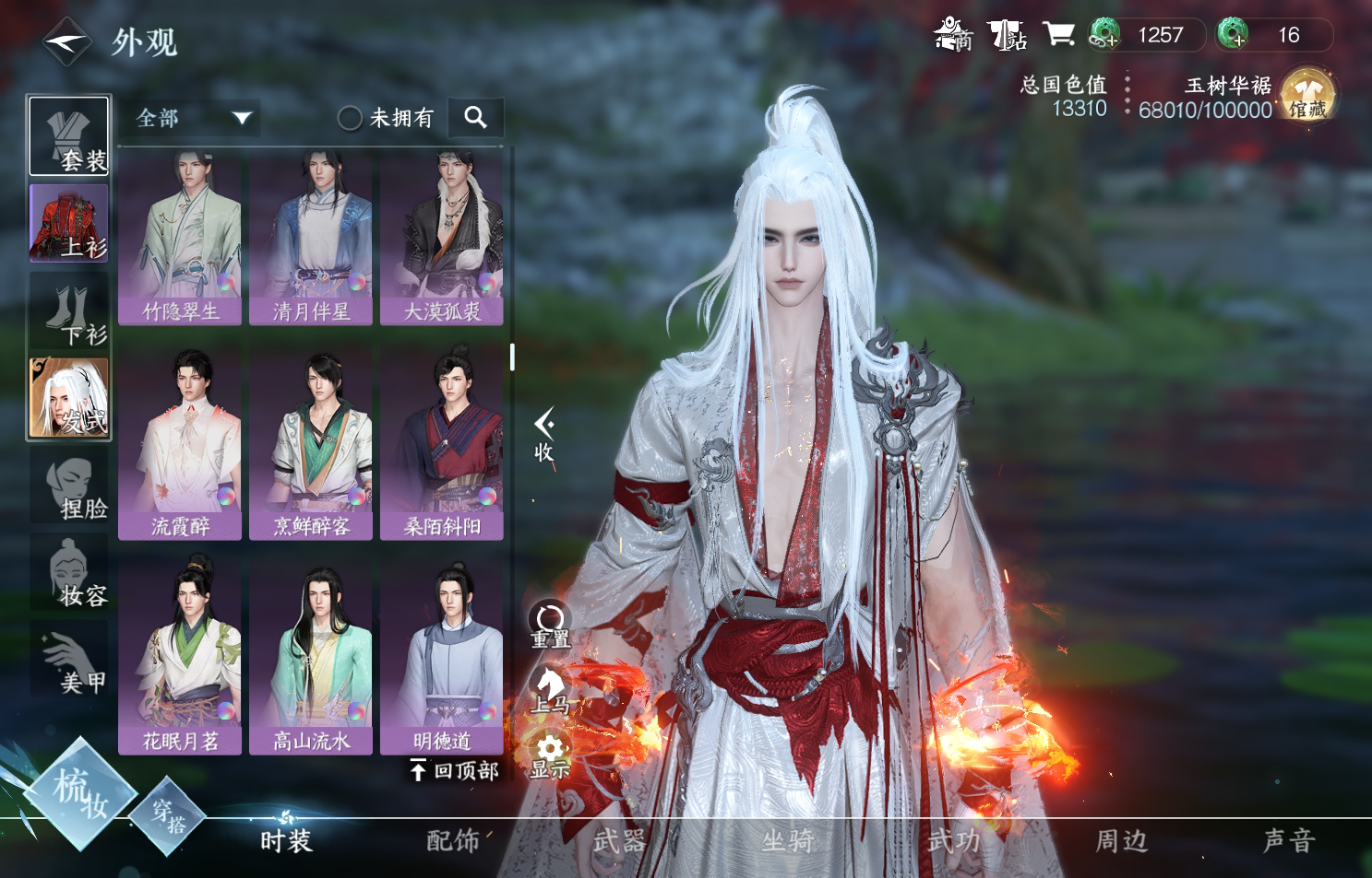 NSH213979逆水寒手游账号详情图13