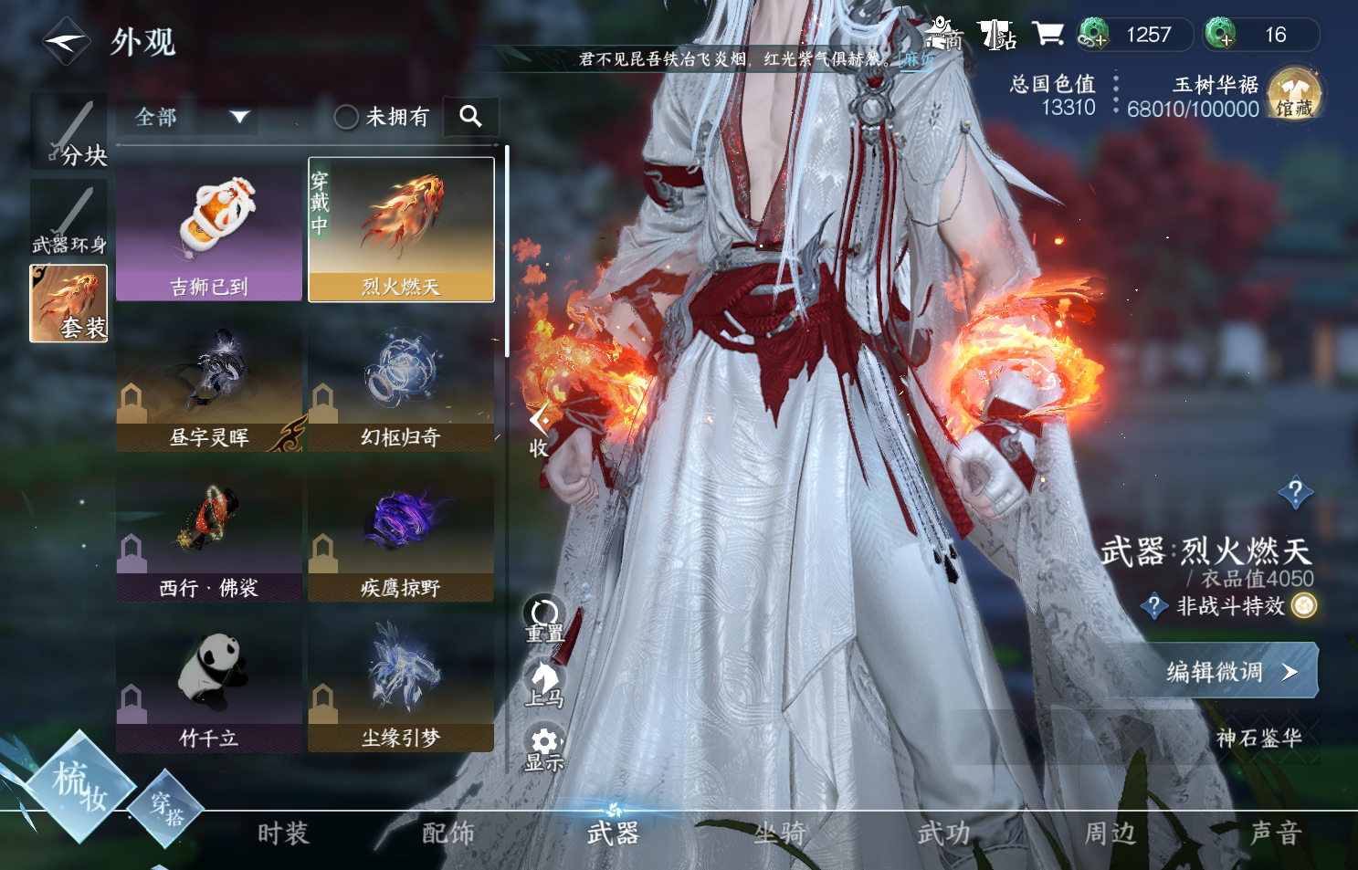 NSH213979逆水寒手游账号详情图15