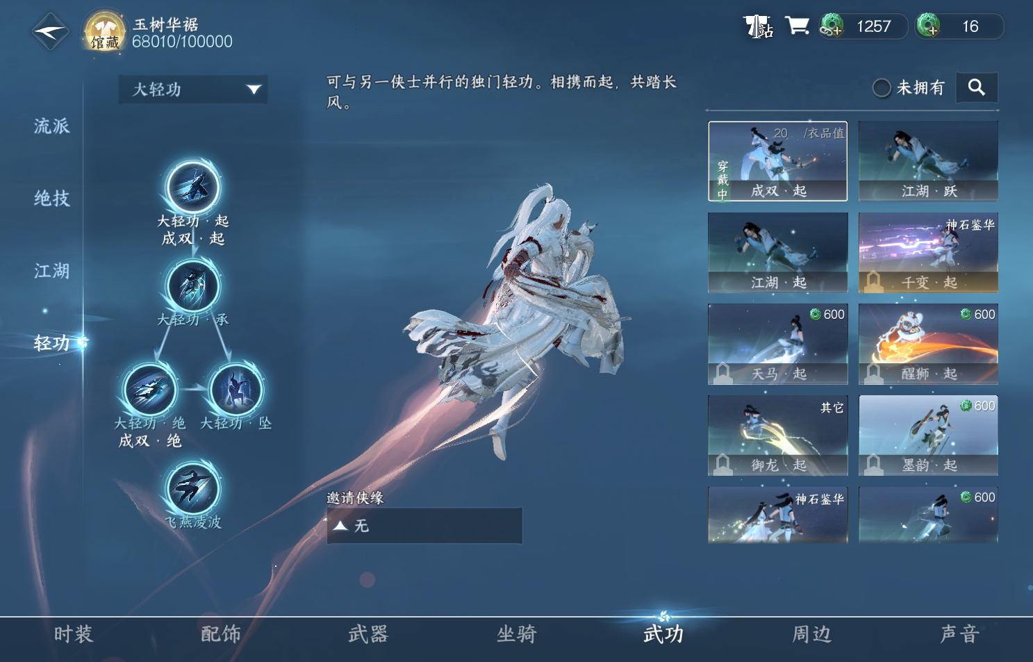 NSH213979逆水寒手游账号详情图19