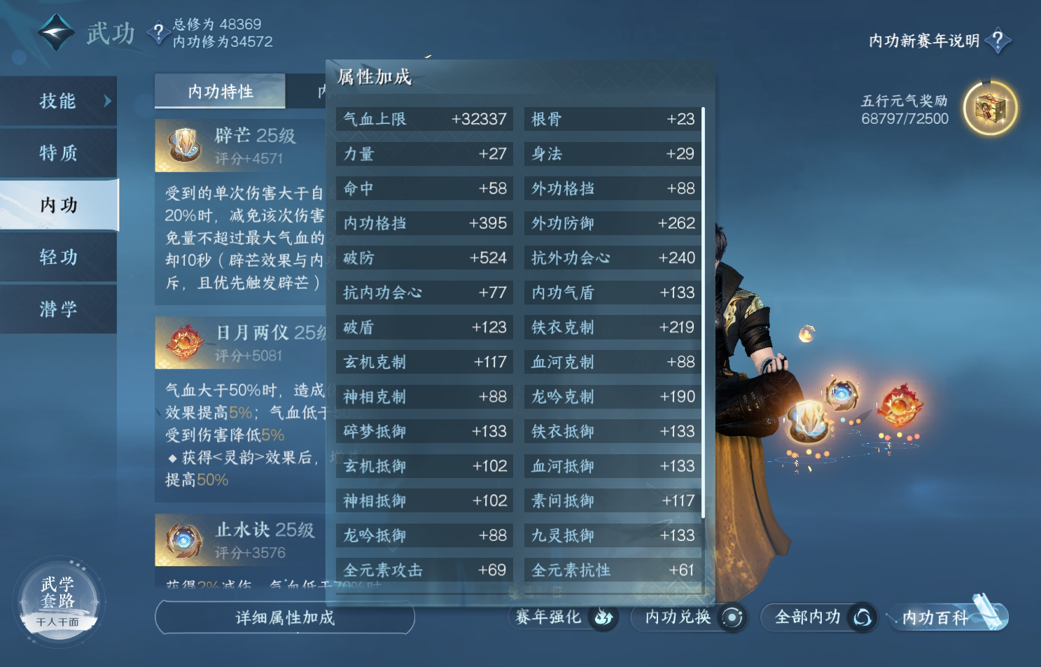 NSH213979逆水寒手游账号详情图21